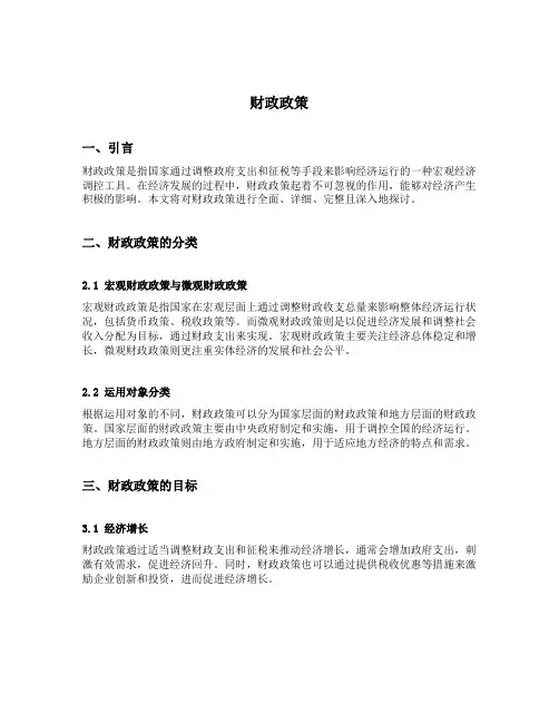 简述财政政策
