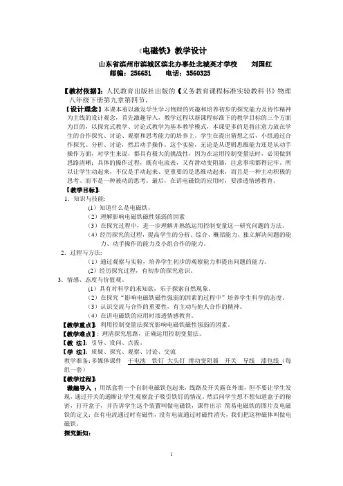 电磁铁优秀教学设计