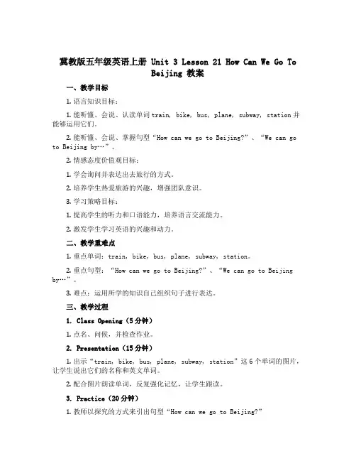 (冀教版)五年级英语上册 Unit 3 Lesson 21 How Can We Go To Bei