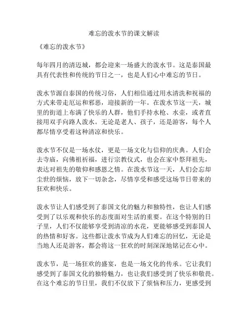 难忘的泼水节的课文解读