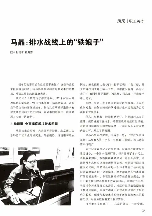 马晶：排水战线上的“铁娘子”