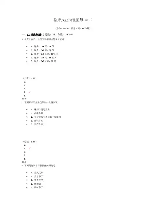 临床执业助理医师-41-2 (1)