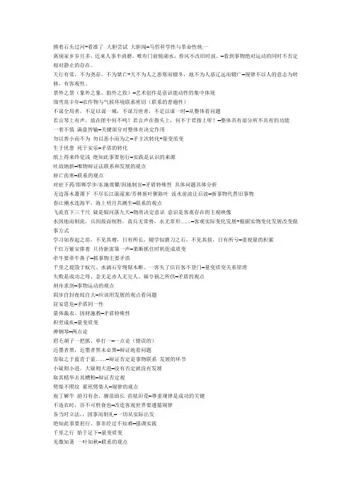 高中哲学 选择题常见成语俗语所体现的哲学观点