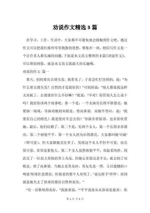 劝说作文3篇