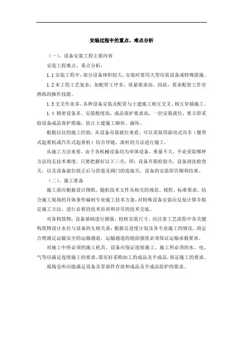 安装过程中的重点、难点分析
