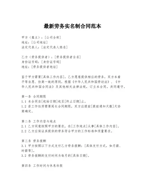 最新劳务实名制合同范本