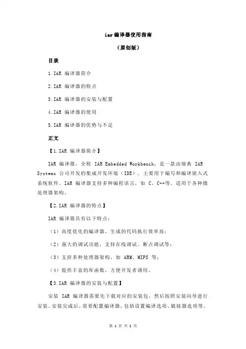 iar编译器使用指南