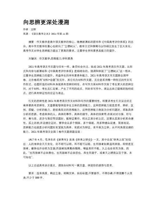 向思辨更深处漫溯