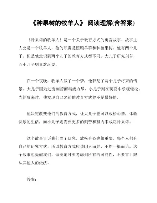 《种果树的牧羊人》 阅读理解(含答案)