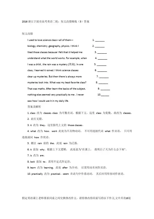 2016浙江宁波市高考英语二轮：短文改错精炼(3)答案