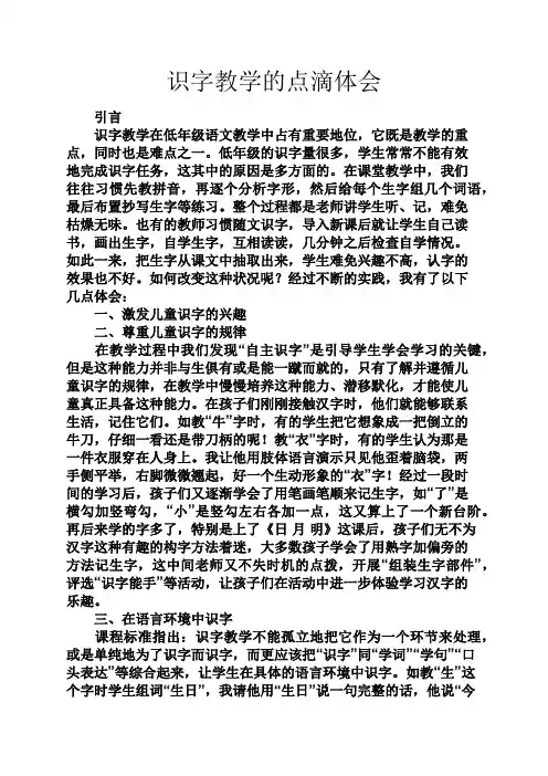心得体会之识字教学的点滴体会