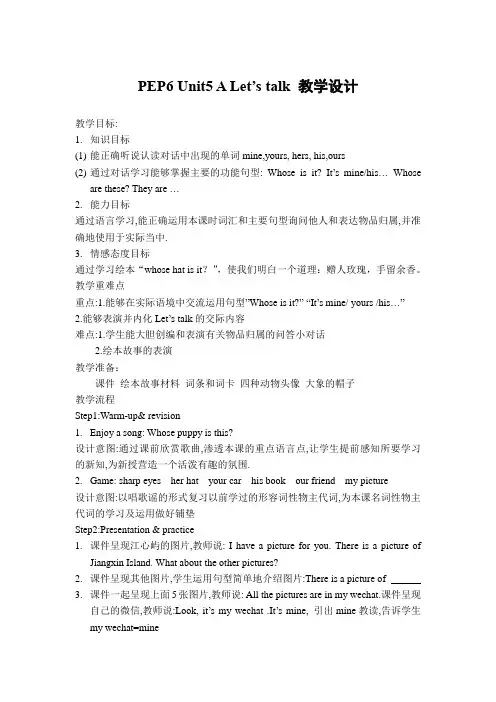 英语人教版五年级下册PEP6 Unit5 A Let's talk 教学设计