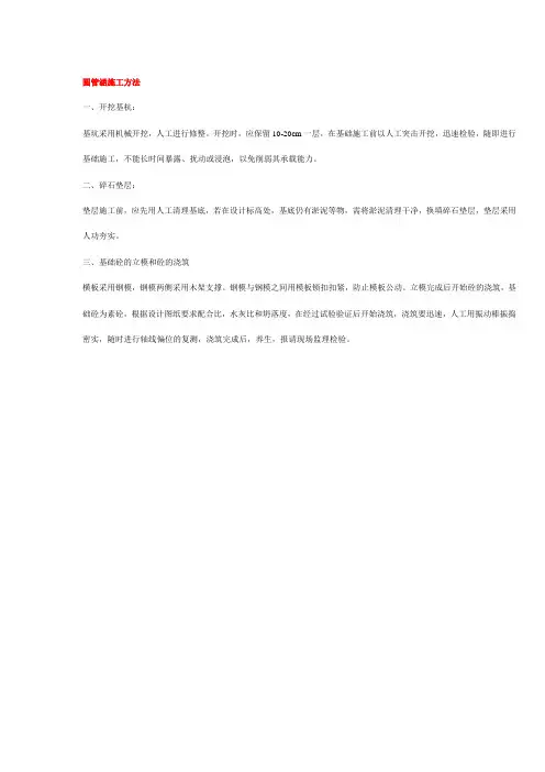 圆管涵施工方法