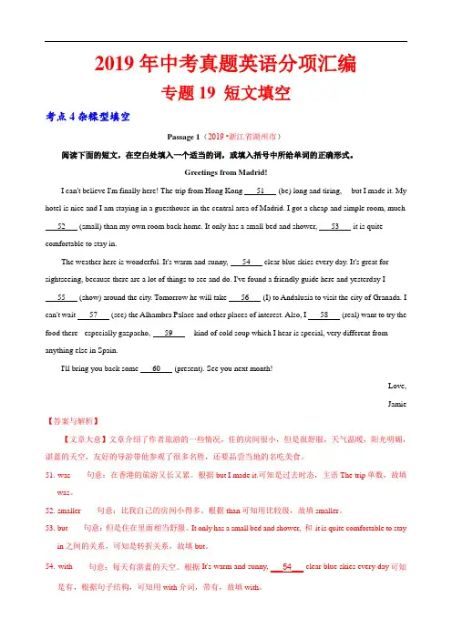 2019年中考英语真题 分类 专题19.4 短文填空(杂糅型填空)(第02期)(解析版)