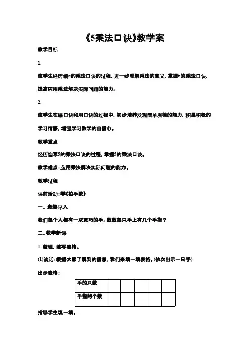 最新审定西师版数学二年级上册《5的乘法口诀》教案1(优秀资料)