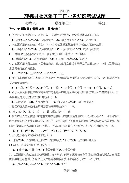 社区矫正知识考试试题2