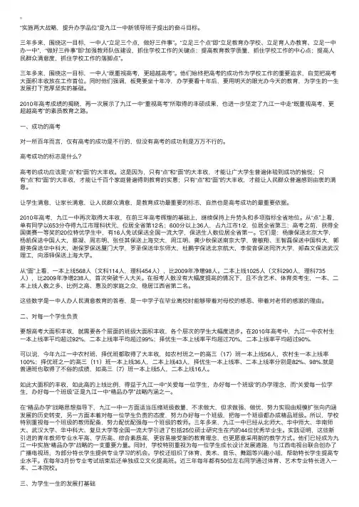 九江一中：重视高考更要超越高考