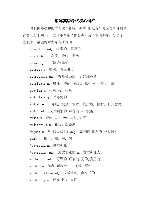 职称英语考试核心词汇