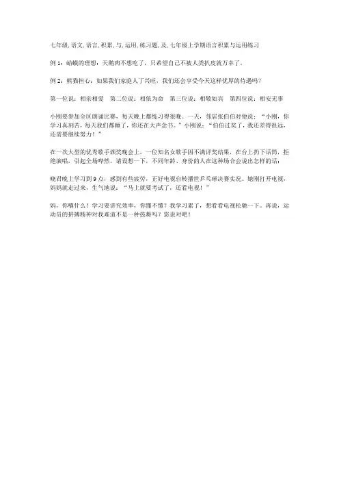 七年级语文语言积累与运用练习题及答案