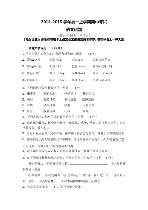 2014-2015学年高一上学期期中考试语文试题