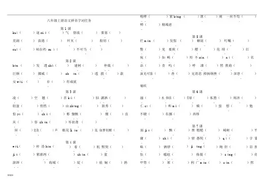 (新部编版)八上语文生字词归纳总复习