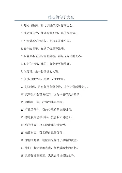 暖心的句子大全