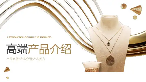 金色简约风产品介绍宣传PPT模板