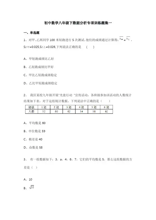 初中数学八年级下数据分析专项训练题集一