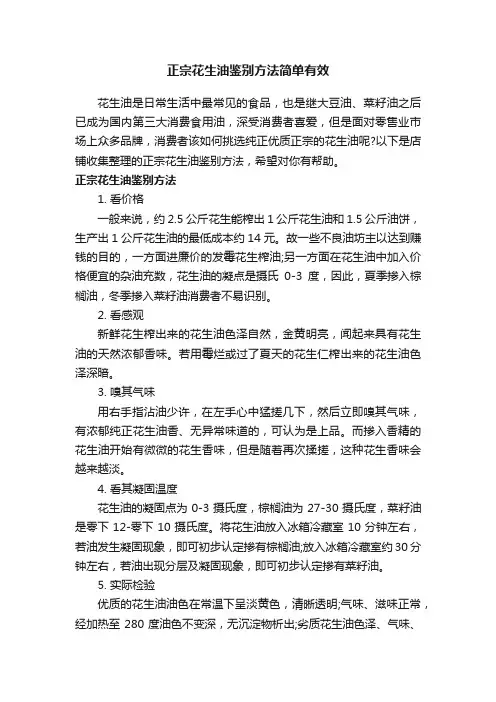 正宗花生油鉴别方法简单有效