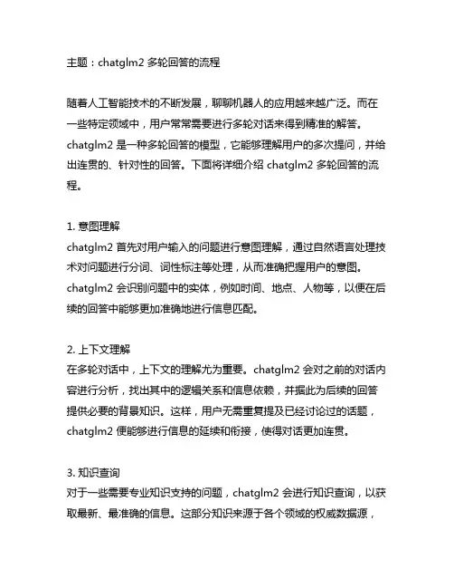 chatglm2 多轮回答的流程