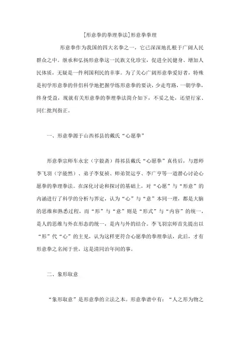 形意拳的拳理拳法 形意拳拳理