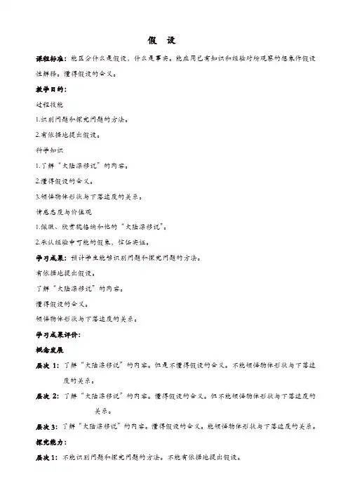 苏教版六年级科学上册：《5.1.假设》教案【精品】