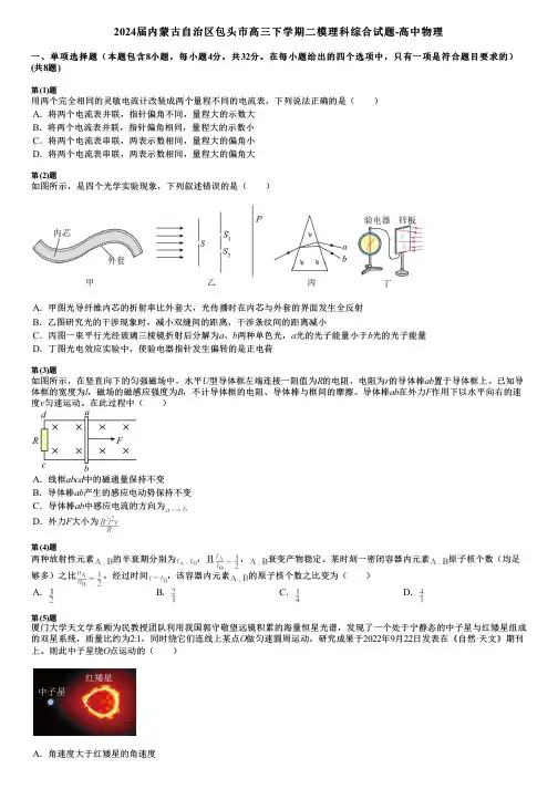 2024届内蒙古自治区包头市高三下学期二模理科综合试题-高中物理
