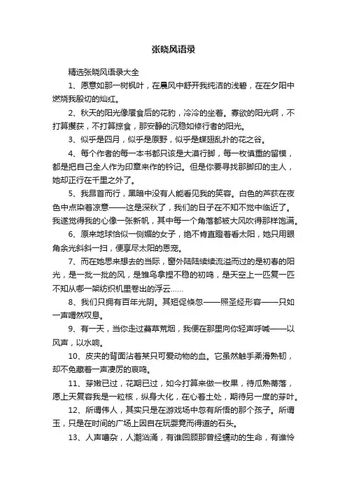 张晓风语录
