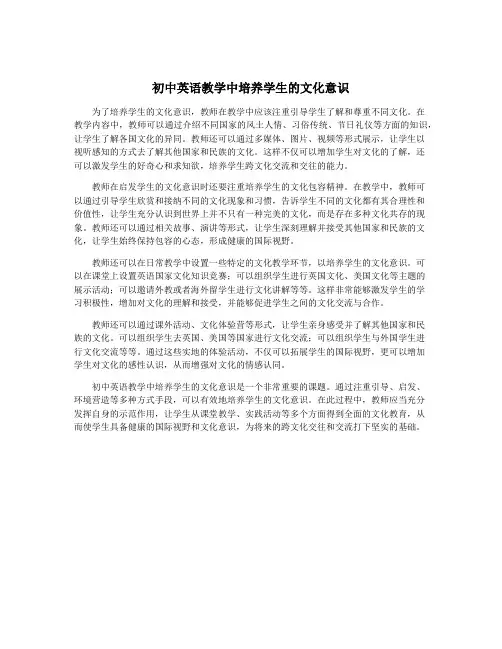 初中英语教学中培养学生的文化意识