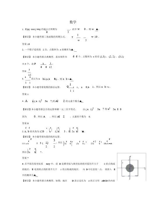 江苏高考数学试卷及答案
