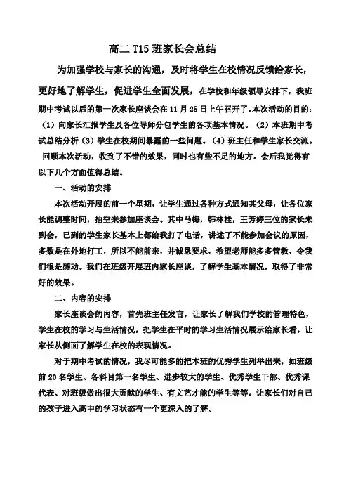 高二15家长会总结