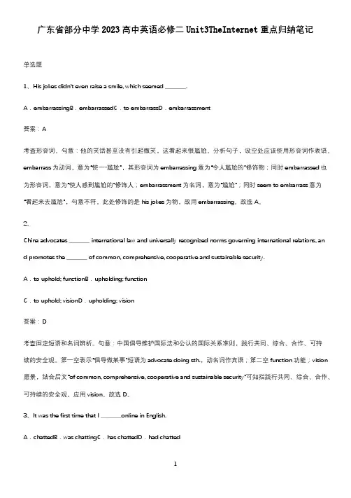 广东省部分中学2023高中英语必修二Unit3TheInternet重点归纳笔记