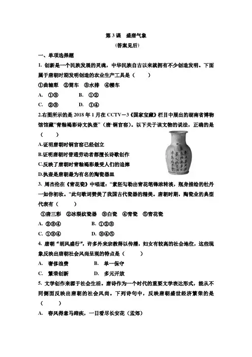 人教部编版七年级历史下册 第3课  盛唐气象 同步练习(包含答案)
