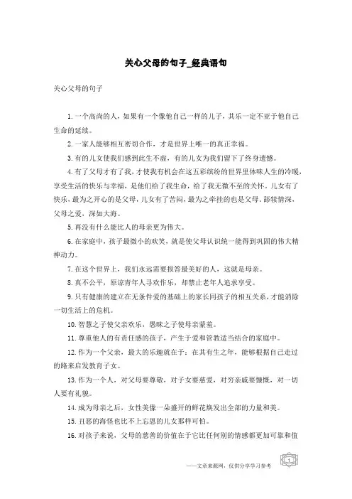 关心父母的句子-经典语句