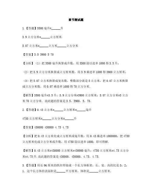 小学数学苏教版(2014秋)六年级上册第七单元 整理与复习图形王国-章节测试习题(1)