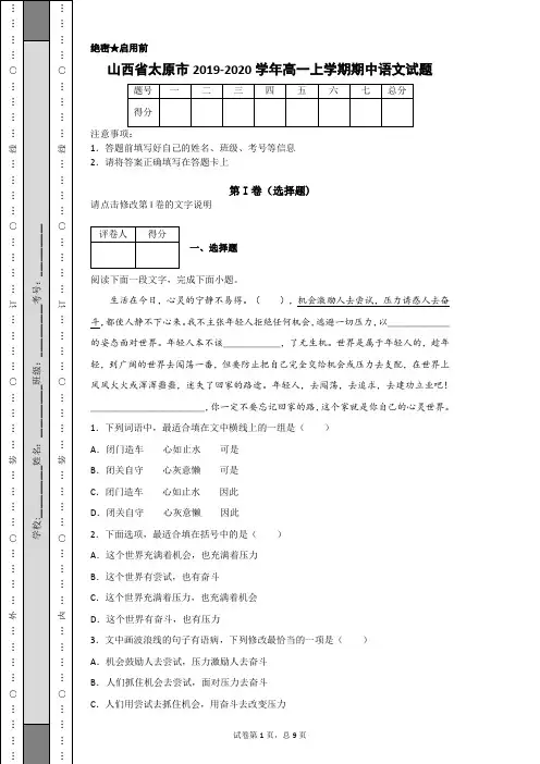 2019-2020学年山西省太原市高一上学期期中语文试题