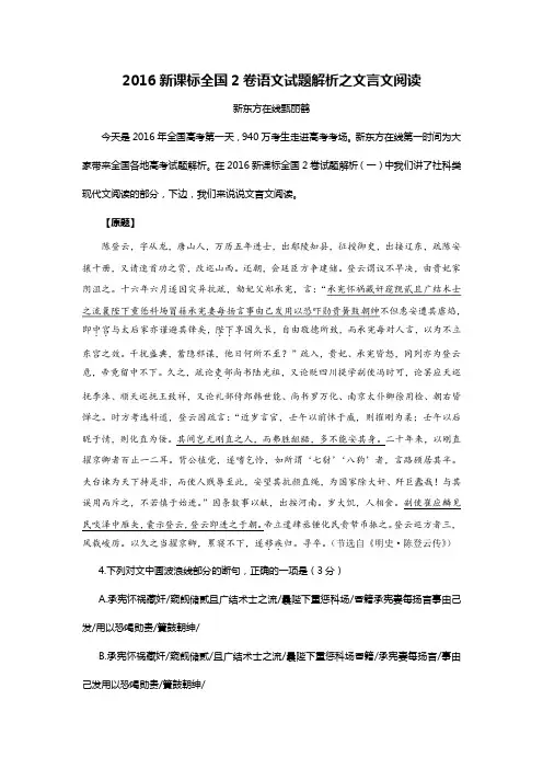 2016新课标全国2卷语文试题解析之文言文阅读
