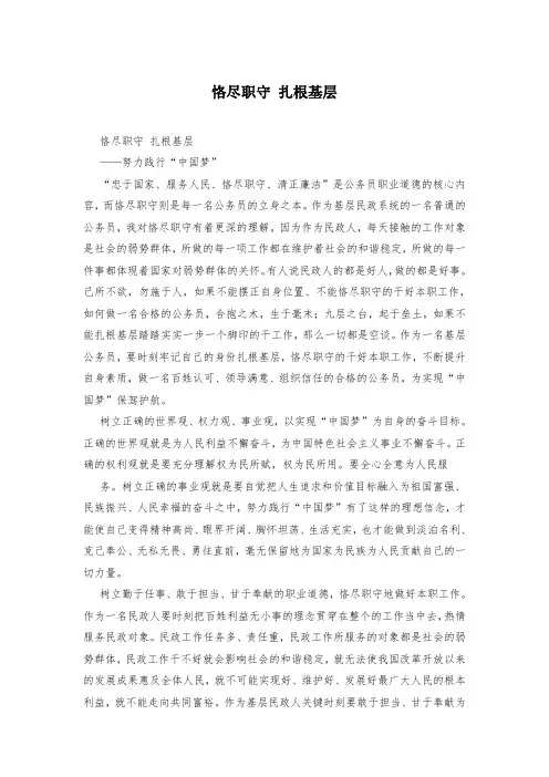 恪尽职守 扎根基层