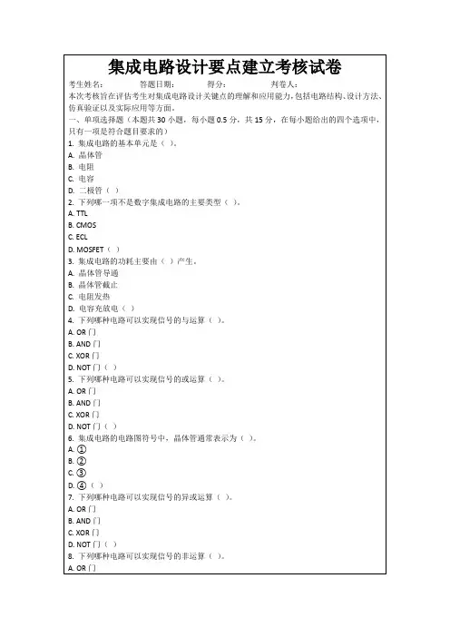 集成电路设计要点建立考核试卷