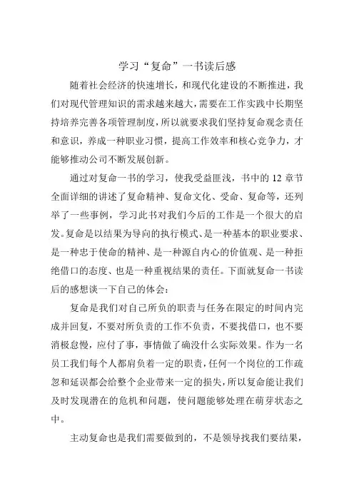 学习“复命”一书读后感 