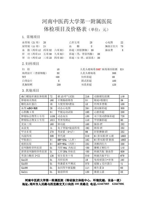 河南中医药大学第一附属医院