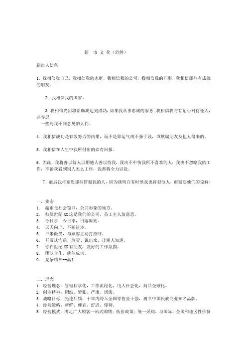超市完整培训资料