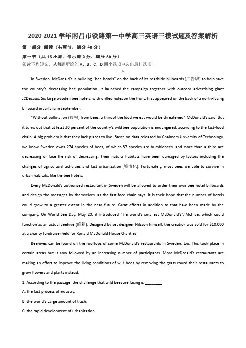 2020-2021学年南昌市铁路第一中学高三英语三模试题及答案解析