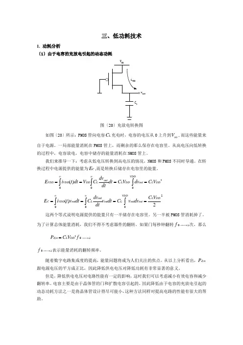 ASIC低功耗设计